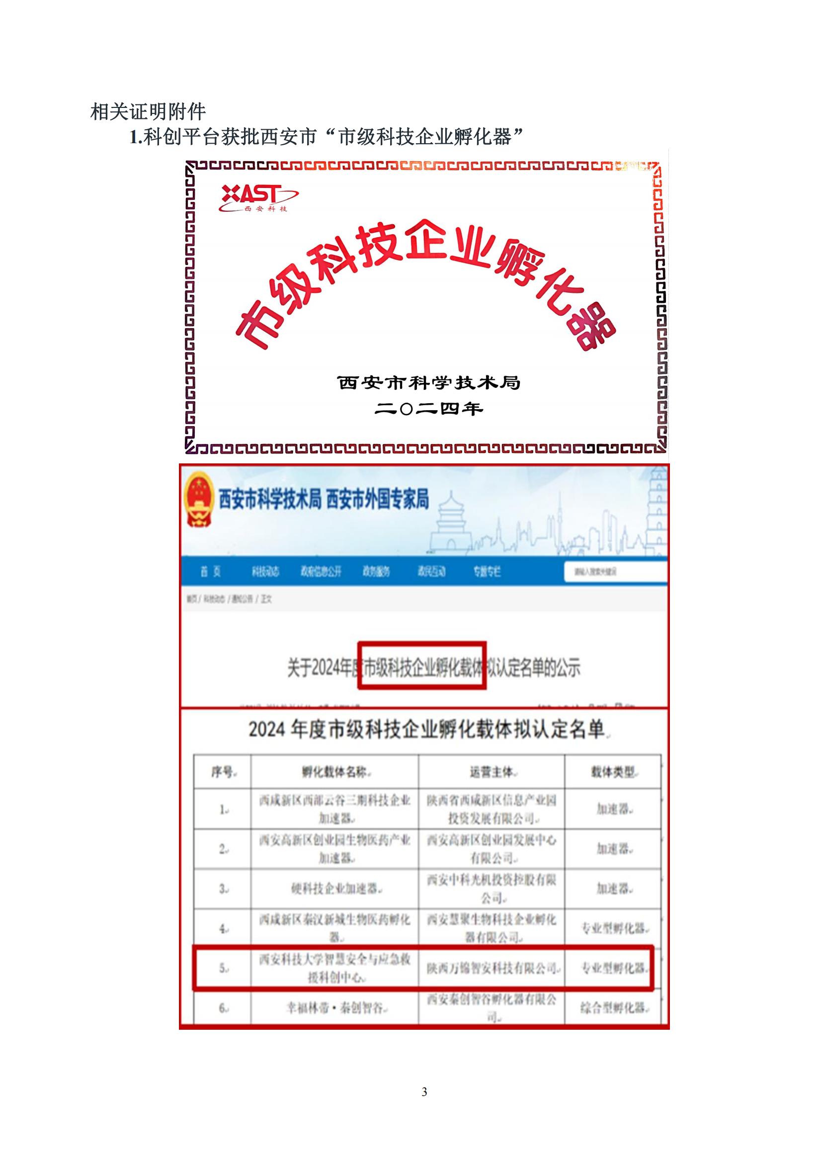 公示材料0516_04.jpg
