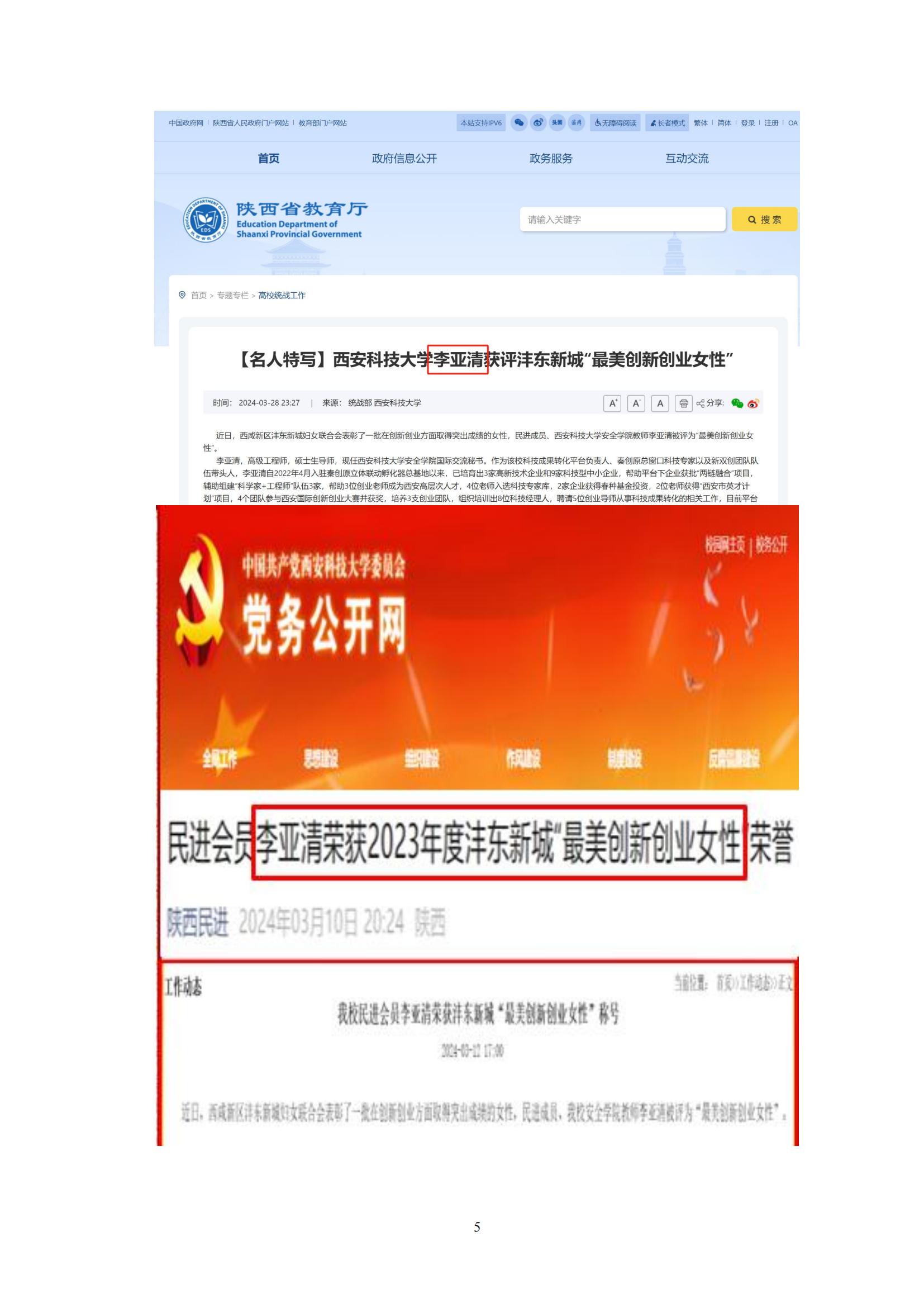 公示材料0516_06.jpg