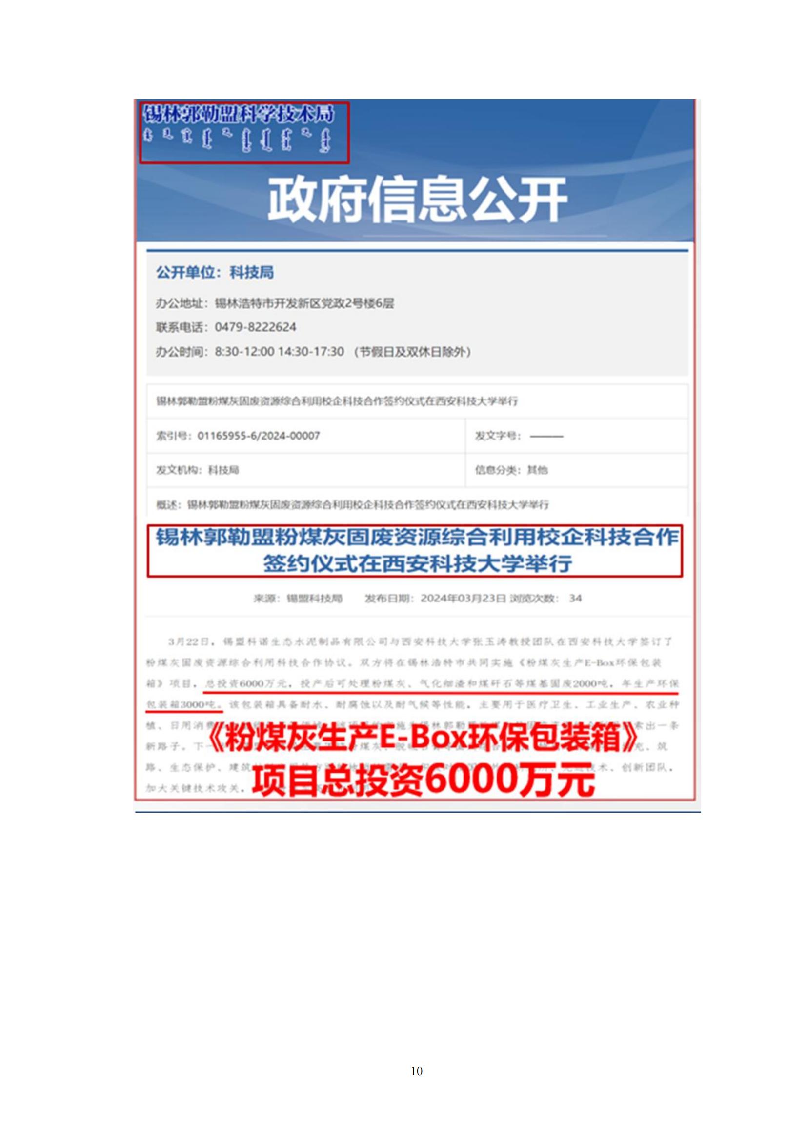 公示材料0516_11.jpg